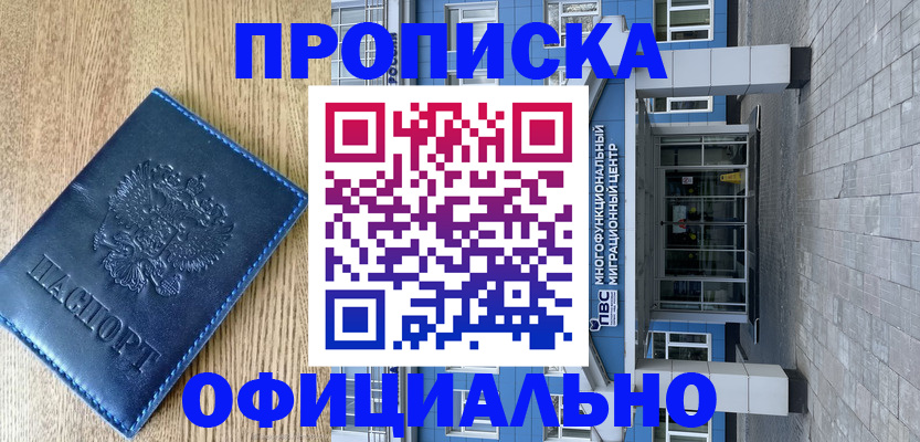 временная регистрация купить в Острове