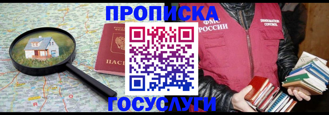 прописка регистрация в Острове